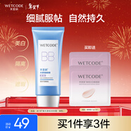 水密碼水漾優(yōu)白BB霜（紫色）60g裸妝遮瑕提亮膚色輕薄隔離