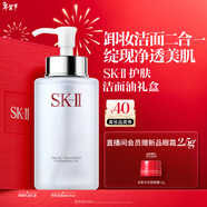 SK-II卸妝潔面油250ml潔面乳sk2化妝品全套護膚品套裝禮盒生日禮物女