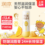 潤本兒童唇膏男孩女孩保濕滋潤防干裂男女童秋冬潤唇膏嬰兒寶寶護唇膏 【秋冬潤唇】 4g 1支 防皴護唇