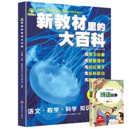 新教材里的大百科二年級下冊 注音版新教材里的大百科2025年新版同步新教材1-6年級全國通用上冊語(yǔ)數科學(xué)知識拓展孩子的第二課堂拓展小學(xué)生視野同步課本 數學(xué) 科學(xué) 三科合一 同步新教材成語(yǔ)故事2冊