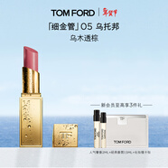 TOM FORD全新細金管TF口紅05烏托邦唇膏 唇頰兩用腮紅禮生日物女送女友
