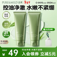 泊美凈顏淸透舒緩控油潔面乳100g*2支 深層清潔清爽去油 新年禮物