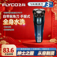 飛科（FLYCO）剃須刀便攜旋轉式電動(dòng)刮胡刀剃胡刀男士電須刀刮胡子全身水洗剃須刀父親節實(shí)用禮物FS373 【全身水洗 1小時(shí)快充】標配 普通包裝