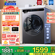 海爾（Haier）10kg全自動(dòng)滾筒洗衣機大容量超薄洗衣機帶烘干洗烘一體機一級能效節能除菌螨Leader 以舊換新補貼 【熱銷(xiāo)款】 洗烘一體 1.1洗凈比+蒸汽除菌+六維減震