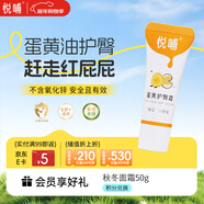 悅哺嬰兒護臀霜 蛋黃油配方護臀膏寶寶紅屁屁霜新生兒屁屁樂(lè )體驗裝 5g