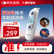 KANG HUA醫用紅外耳式體溫計預熱耳溫槍嬰幼兒高精度溫度計體溫槍CT-E103
