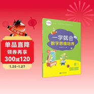 學(xué)而思 一學(xué)就會(huì ) 數學(xué)思維培養（新版）二年級下冊 數學(xué)學(xué)習必備教材