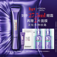 歐萊雅紫熨斗眼霜20ml玻色因全臉淡化細紋抗皺護膚品新年禮物