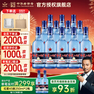 紅星二鍋頭白酒北京紅星二鍋頭綿柔8藍瓶純糧正品保證 43度 500mL 12瓶 整箱裝