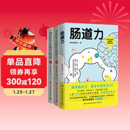 腸道力+曾醫生讓你早知道2冊（套裝共3冊 協(xié)和博士、朝陽(yáng)醫院副主任曾醫生重磅新作，寫(xiě)給你的腸道養護指南）