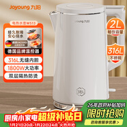 九陽(yáng)（Joyoung）熱水壺燒水壺電水壺2L大容量 316L不銹鋼一體無(wú)縫內膽 0膠水家用開(kāi)水壺K20FD-W513