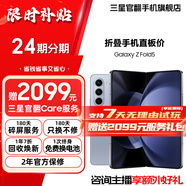 三星【官方直營(yíng)】 Galaxy Z Fold5 超閉合折疊 IPX8級防水 5G折疊手機 【99新】 冰萃藍 12GB+512GB 15天機 95新 24期免息