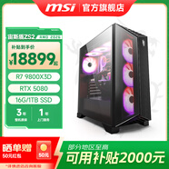 微星（MSI）宙斯盾ZS2 9850X3D/RTX5080/32G D5/1T 水冷電競游戲臺式電腦主機整機 配置四丨 R7 9800X3D+5080