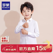 羅蒙兒童白襯衫男童女童長(cháng)袖小學(xué)生表演校園服飾 白色 110
