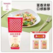 丘比沙拉醬150/300g擠壓瓶水果蔬菜沙拉面包漢堡西餐烘焙調味醬三明治 沙拉醬蛋黃300g