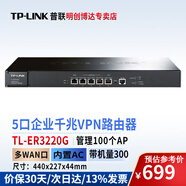 普聯(lián)（TP-LINK）企業(yè)級千兆有線(xiàn)VPN路由器 多WAN口企業(yè)千兆網(wǎng)絡(luò )/帶寬疊加/AC管理/上網(wǎng)行為管理/防火墻 TL-ER3220G 5口/多WAN口/帶機300
