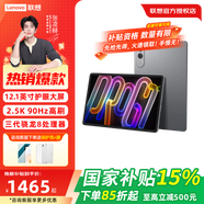 聯(lián)想小新pad11英寸平板電腦學(xué)生網(wǎng)課學(xué)習辦公萊茵低藍光高清護眼全面屏12.1英寸可選全網(wǎng)通插卡平板 小新 Pro GT丨8G+256G丨灰