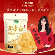 十月稻田 黃冰糖500g 1斤 多晶蔗糖老冰糖 炒糖色 糖水泡茶甜湯廚房調味