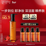 植村秀琥珀卸妝油150ml 護膚潔顏油 舒緩潔面 清潔毛孔 生日禮物送女友