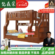 梵森榮2026新款全實(shí)木上下床二層床多功能高低床兩層成人上下鋪實(shí)木床 梯柜四件套床墊+抽屜+書(shū)架+包安裝 上寬130下寬150