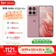 摩托羅拉 聯(lián)想moto Edge 60s 曲面金剛 超薄大電池 28種越級防水 5GAI手機 12+256極地薔薇