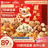 良品鋪子堅果零食禮盒2068g春節年貨節零食大禮包送禮團購企業(yè)禮品開(kāi)心果