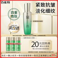 百雀羚（PECHOIN）乳液 肌初賦活緊膚煥顏乳 緊致抗皺淡紋精華乳護膚品試用官方 抗皺精華乳共 45ml