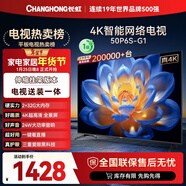 長(cháng)虹經(jīng)濟款 長(cháng)虹電視50P6S-G1 50英寸 【送裝一體 伸縮掛架版】智能4K HDR手機投屏 