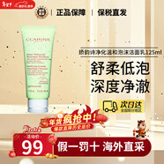 嬌韻詩(shī)（CLARINS）舒柔泡沫潔面乳125ml 洗面奶氨基酸溫和保濕毛孔深層清潔 凈透潔面乳 125ml 【混油肌】