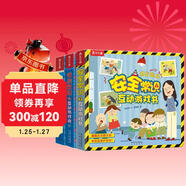 常識互動(dòng)游戲書(shū)：安全+禮儀+性別（套裝共3冊）3-6歲樂(lè )樂(lè )趣兒童幼兒?jiǎn)⒚煞瓡?shū)幼兒園繪本  