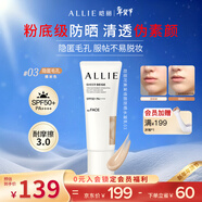 皚麗（ALLIE）防曬乳霜隔離妝前粉底三合一戶(hù)外提亮通勤防水防汗防紫外線(xiàn)03送禮