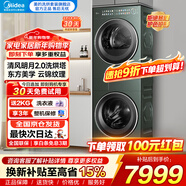 美的（Midea）洗烘套裝清風(fēng)明月2.0 10KG滾筒全自動(dòng)洗衣機烘干機一體 1.15洗凈比 變頻熱泵柔烘 純平全嵌 換新補貼以舊換新 遠山青-清風(fēng)明月2.0洗烘塔 | 全變頻洗烘