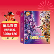 熊出沒(méi)逆轉時(shí)空盒裝拼圖500片京東正版圖書(shū) 官方動(dòng)漫周邊十周年光頭強熊大熊二每?jì)?0片 5-6-7-8歲以上兒童高難度男孩益智力玩具早教啟蒙 左右腦開(kāi)發(fā)拼圖板官方正版漫畫(huà)書(shū)籍童書(shū) 省錢(qián)卡