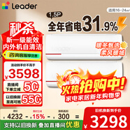 海爾智家出品統帥空調1.5匹掛機新一級能效變頻冷暖節能省電大風(fēng)量防直吹空調手機智控自清潔 以舊換新 Leader 1.5匹 一級能效冷暖變頻【2臺】