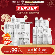 樊文花1號補水保濕精萃面膜舒緩緊致肌膚貼片式保濕面膜護膚情人節禮物 5片裝