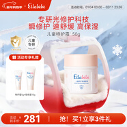 噯樂(lè )蓓貝Ellabebe嬰幼兒兒童面霜秋冬小云朵面霜換季舒緩保濕寶寶補水 【超級新品】?jì)和刈o霜50g按壓款（6-12歲）