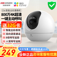 ?？低晹z像頭家用無(wú)線(xiàn)wifi高清帶夜視室內云臺手機遠程螢石監控器 【新款】800萬(wàn)4K超清+人寵追蹤 標配無(wú)卡(贈首月30天云存儲)