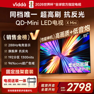 Vidda X Mini 海信電視55英寸 超高刷QD-Mini LED【送裝一體版】以舊換新家電國家補貼電視