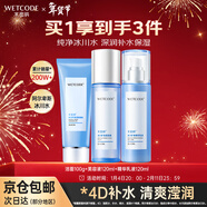 水密碼套裝水乳洗臉護膚品補水保濕禮盒女化妝品冰川礦泉新年禮物送女友 3件套-洗面奶+美容液+精華乳液
