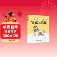 笨狼的故事 狼樹(shù)葉（注音版） 一二年級老師推薦 湯素蘭 寒假 圣誕元旦 新年 年貨 課外閱讀
