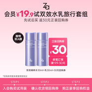 姬芮（ZA）水乳套裝雙效抗皺緊致精華保濕維穩護膚品套裝 生日禮物新年禮物 【會(huì )員試用】雙效水30ml+乳30ml