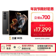 三星Samsung 心系天下 W25 AI手機 超大屏超輕薄 2億像素 新一代Bixby 折疊屏手機 16GB+1TB 陶瓷黑