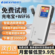 格行隨身wifi6官方正品充電寶wifi二合一免插卡移動(dòng)無(wú)線(xiàn)網(wǎng)wifi隨身便攜式車(chē)載路由器無(wú)線(xiàn)流量2025款 順豐速發(fā)-【充電寶+WiFi6】雙向快充+一千G