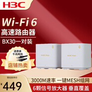 華三（H3C）千兆家用無(wú)線(xiàn)穿墻王漏油器網(wǎng)絡(luò )信號增強器放大器中繼器智能家居大戶(hù)型全屋Wi-fi覆蓋寬帶路由器 M30-2子母路由一拖二WiFi6雙頻3000M 電競游戲路由高速穩定mesh組網(wǎng)