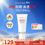 皚麗（ALLIE）嘉娜寶防曬霜潤色保濕隔離妝前乳戶(hù)外通勤SPF50+玫瑰天竺葵香60g