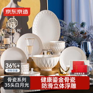 京東京造 碗盤(pán)餐具整套 碗具套裝喬遷之喜骨瓷陶瓷禮盒 白月光35頭