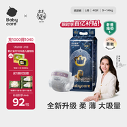 babycare皇室獅子王國弱酸紙尿褲大號L40片(9-14kg)嬰兒尿不濕親膚透氣
