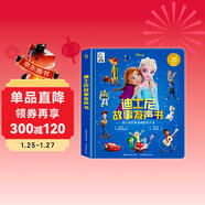 孩悅 迪士尼故事發(fā)聲書(shū)瘋狂動(dòng)物城冰雪奇緣獅子王九色鹿玩具總動(dòng)員灰姑娘手指點(diǎn)畫(huà)原畫(huà)有聲書(shū)英文兒歌繪本故事機寶寶早教啟蒙早教機 瘋狂動(dòng)物城2 迪士尼國際金獎電影 大電影圣誕禮物