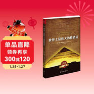 世界上最偉大的推銷(xiāo)員(完整版) 奧格.曼狄諾銷(xiāo)售管理心理學(xué)