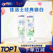 佳潔士鎖白茉莉山茶牙膏去漬清新口氣美白含氟防蛀120g京東自營(yíng)
